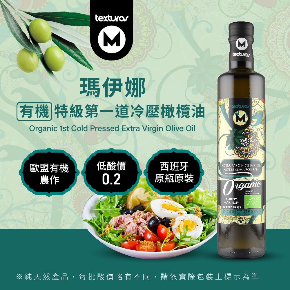囍瑞BIOES>西班牙有機冷壓初榨橄欖油 低油酸健康食用油 瑪伊娜有機特級橄欖油 禮盒裝 送禮-圖片-1