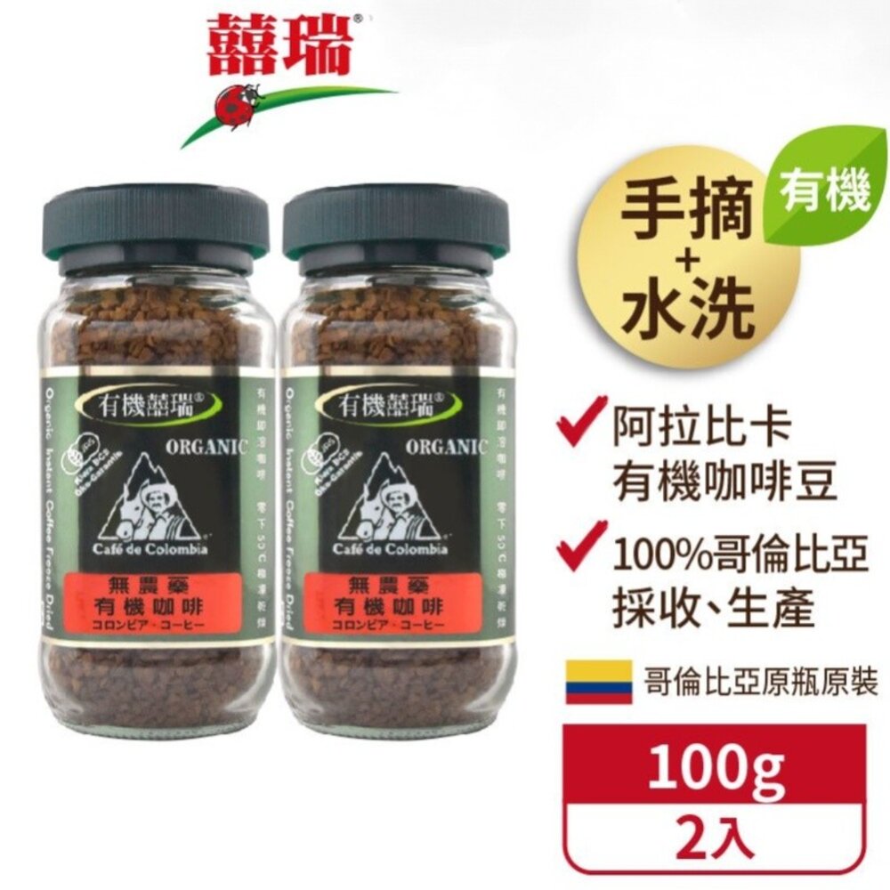【囍瑞BIOES】有機阿拉比卡即溶咖啡 阿拉比卡 100g 日本/歐盟/美國有機認證 BIO-GREEN 低咖啡因 送禮-圖片-1