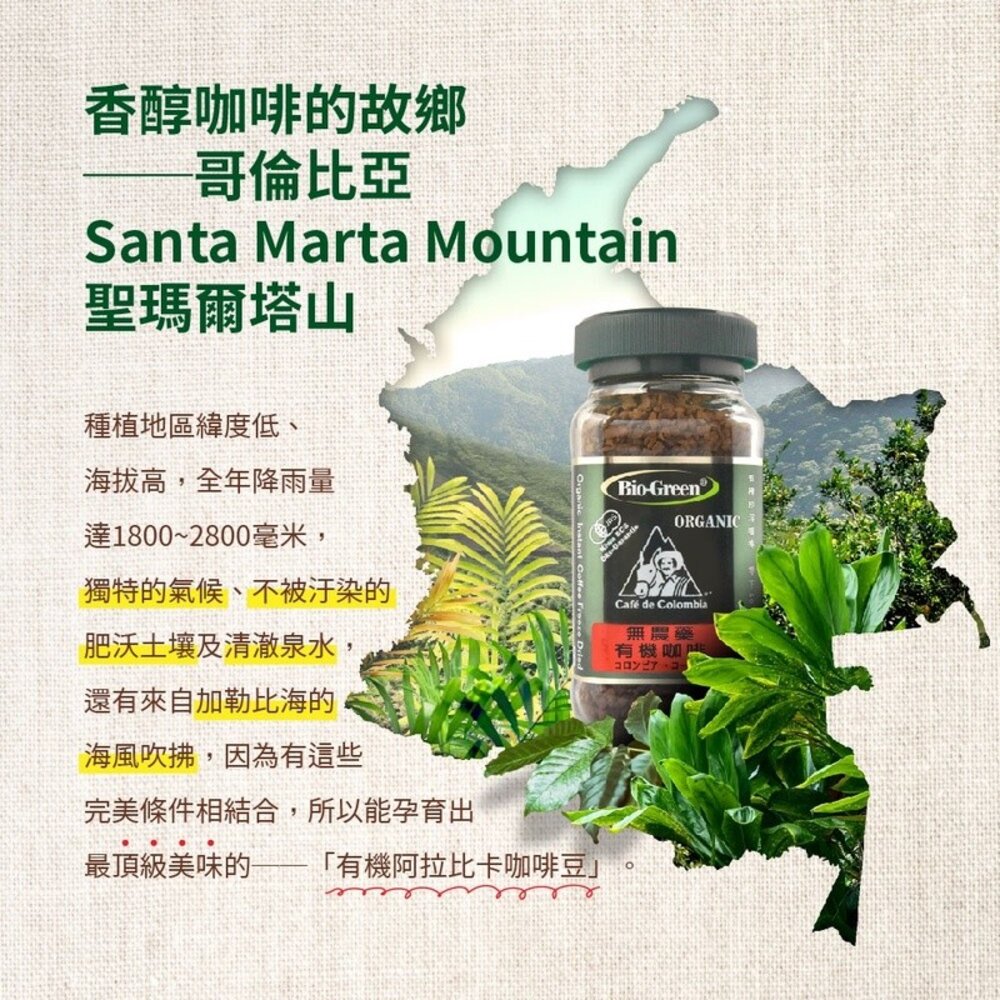 【囍瑞BIOES】有機阿拉比卡即溶咖啡 阿拉比卡 100g 日本/歐盟/美國有機認證 BIO-GREEN 低咖啡因 送禮-圖片-6