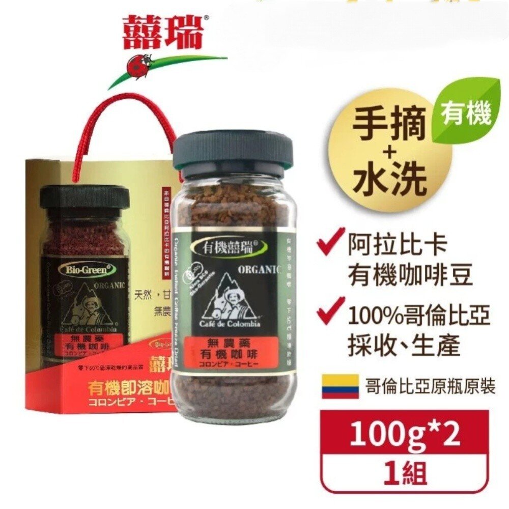【囍瑞BIOES】有機阿拉比卡即溶咖啡 阿拉比卡 100g 日本/歐盟/美國有機認證 BIO-GREEN 低咖啡因 送禮-圖片-10