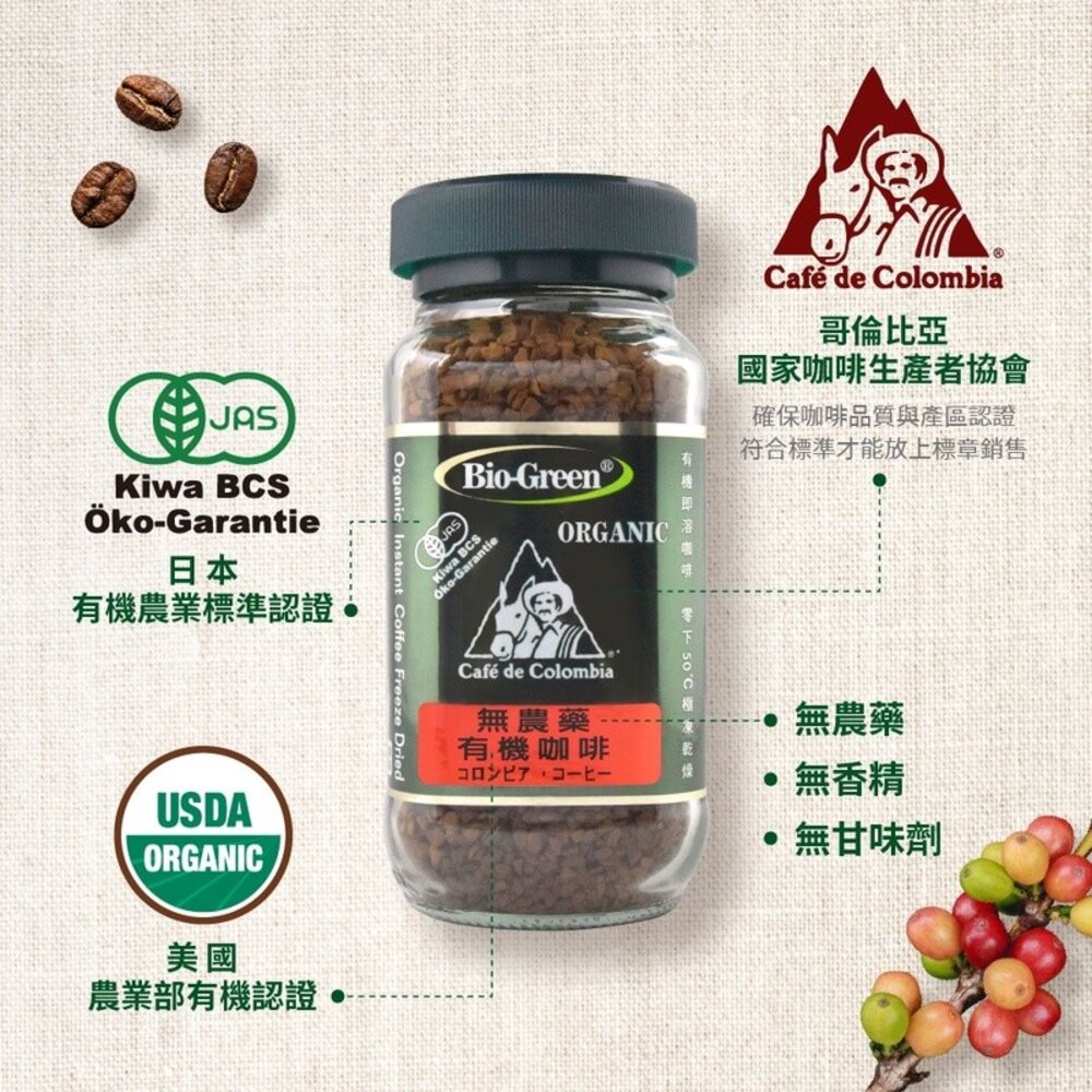 250928-00001-囍瑞BIOES＞有機阿拉比卡即溶咖啡 阿拉比卡 100g 日本/歐盟/美國有機認證 BIO-GREEN 低咖啡因 送禮