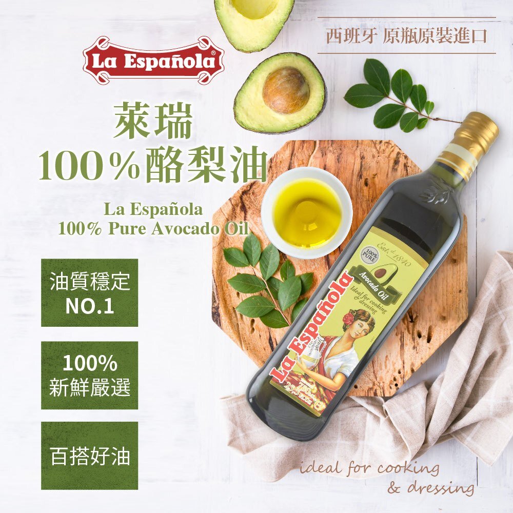 【囍瑞BIOES】萊瑞100%酪梨油 750ml 健康飲食 原裝進口油品 原裝進口酪梨油 天然植物油 無添加防腐劑 送禮-圖片-2