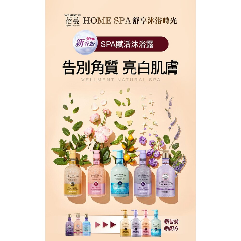 251001-00001-ON THE BODY SPA賦活沐浴露 以色列死海鹽 600g 沐浴露 身體清潔 保濕滋潤 去角質 送禮