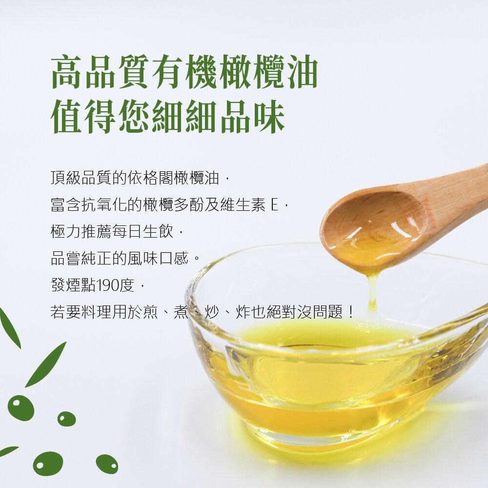 【囍瑞BIOES】依格閣有機特級100%初榨冷壓橄欖油 500ml 西班牙原裝進口 低酸價 歐盟有機認證 送禮-圖片-8