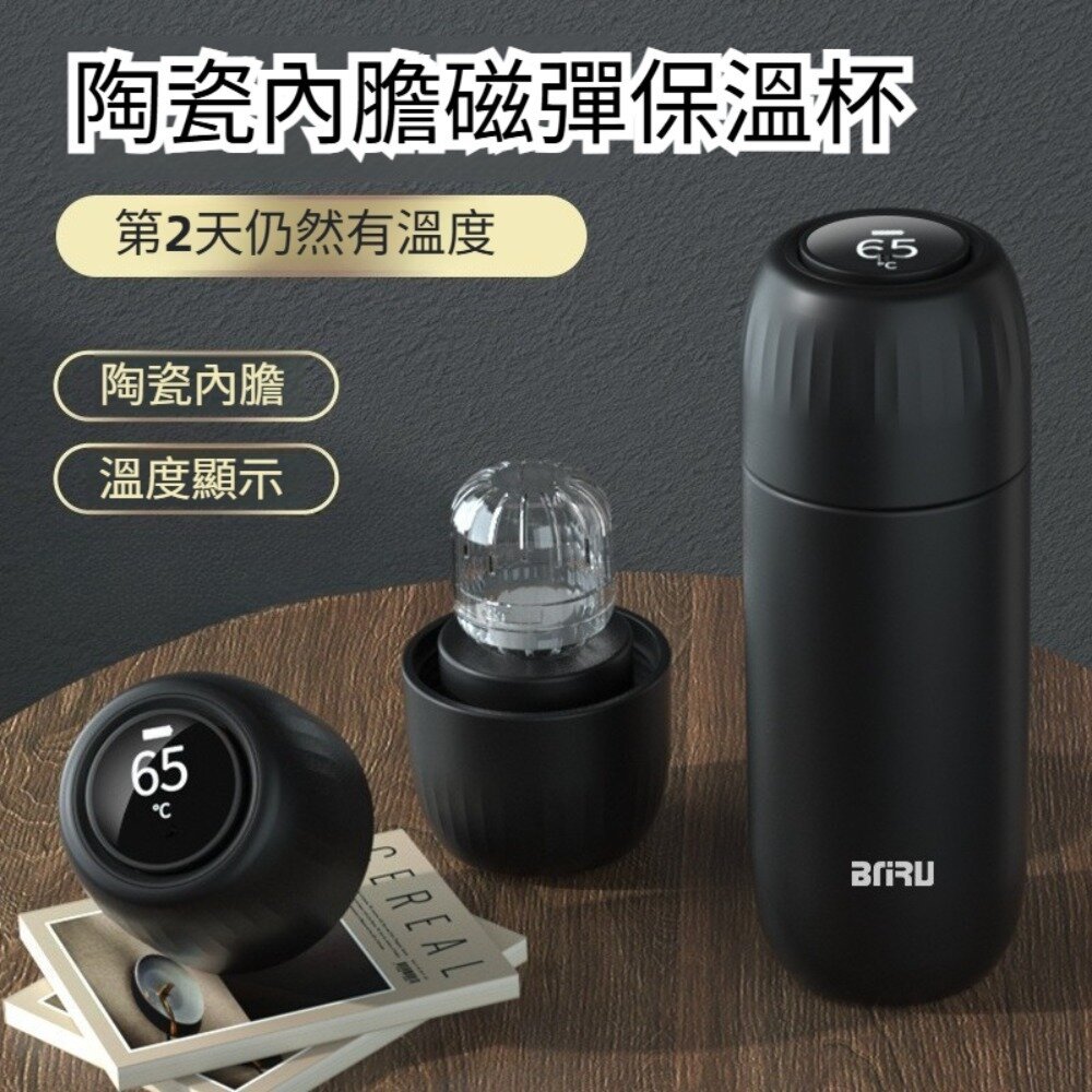 251120-00001-陶瓷內膽磁彈保溫杯 智能溫顯陶瓷內膽保溫杯 磁吸泡茶倉 茶水分離 316不鏽鋼 保溫杯 禮盒包裝 送禮