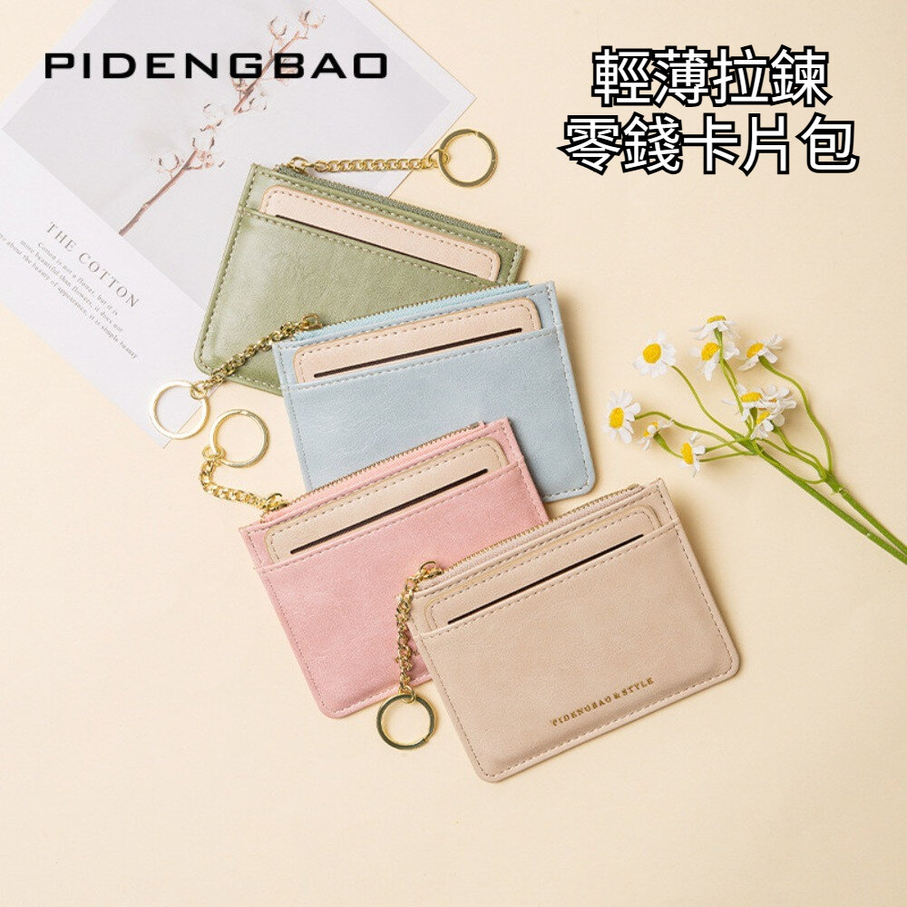 251121-00001-多功能皮革卡夾零錢包 可拆卸兩用錢包卡包 女用錢包 多功能小錢包 零錢包 cardbag 輕巧 時尚 送禮