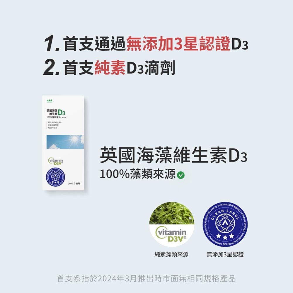 【益菓保】|英國海藻維生素D3|10ml/瓶(滴劑)|全年齡|1盒 送禮-圖片-2