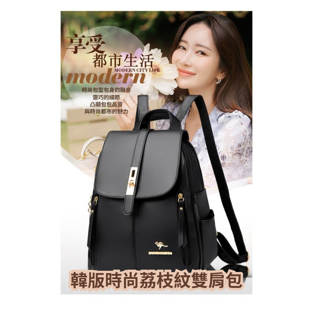 251125-00001-韓版時尚荔枝紋雙肩包 多功能時尚背包 容量實力派 防潑水耐磨 單肩手提雙肩三用 禮物 送禮 送禮