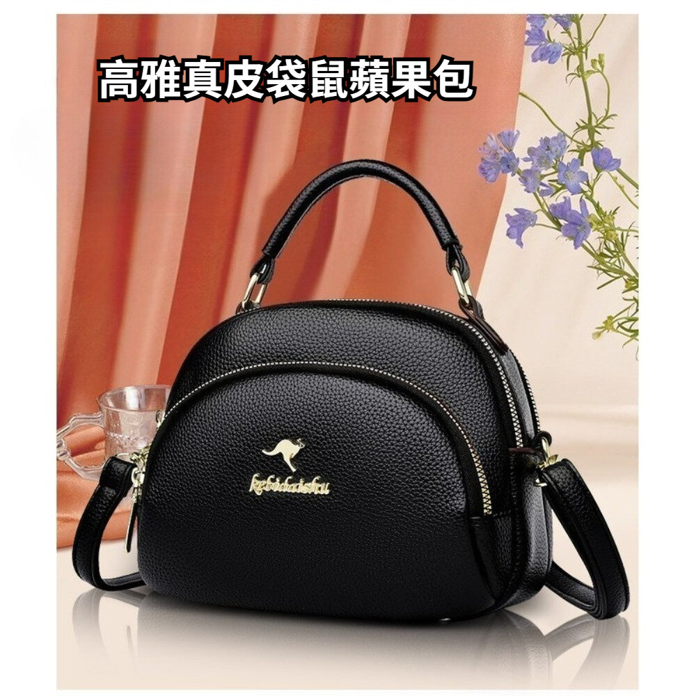 251127-00001-高雅真皮袋鼠蘋果包 油蠟皮革手提包 斜背包 小包 女包 優雅氣質背包 送禮