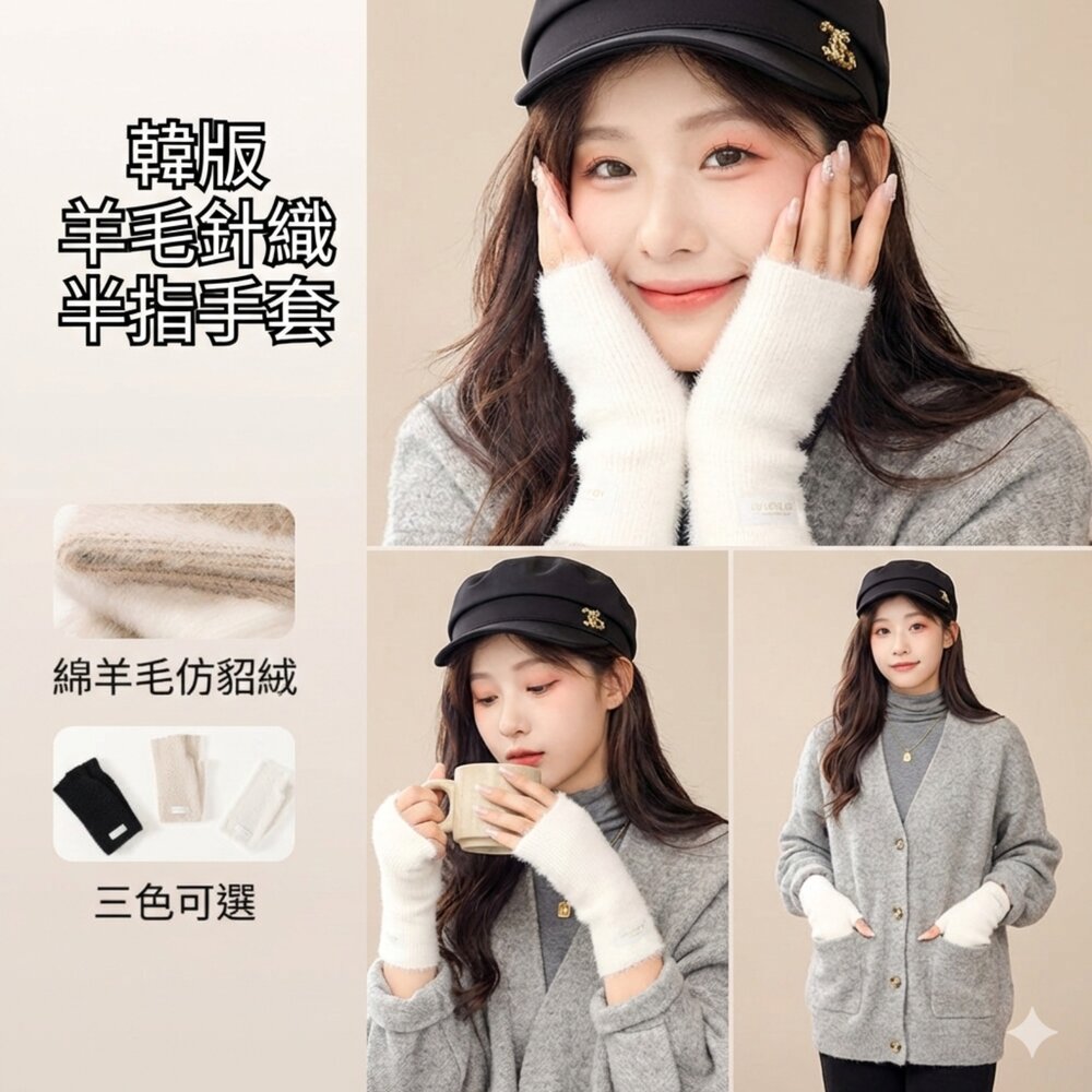 韓版羊毛針織半指手套 韓版仿貂絨露指手套 女裝配件 保暖手套 冬季手套 韓系 顯瘦設計 開車手套 送禮-圖片-1