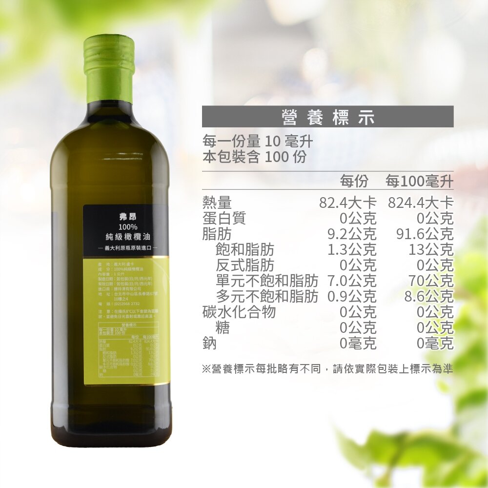 【囍瑞 BIOES】義大利弗昂100%純級橄欖油 1000ml食用油 橄欖油 純級橄欖油 弗昂 健康烹飪 家庭料理 送禮-圖片-6