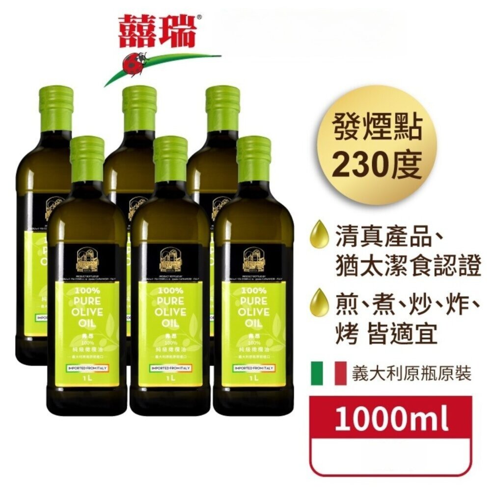 【囍瑞 BIOES】義大利弗昂100%純級橄欖油 1000ml食用油 橄欖油 純級橄欖油 弗昂 健康烹飪 家庭料理 送禮 封面照片
