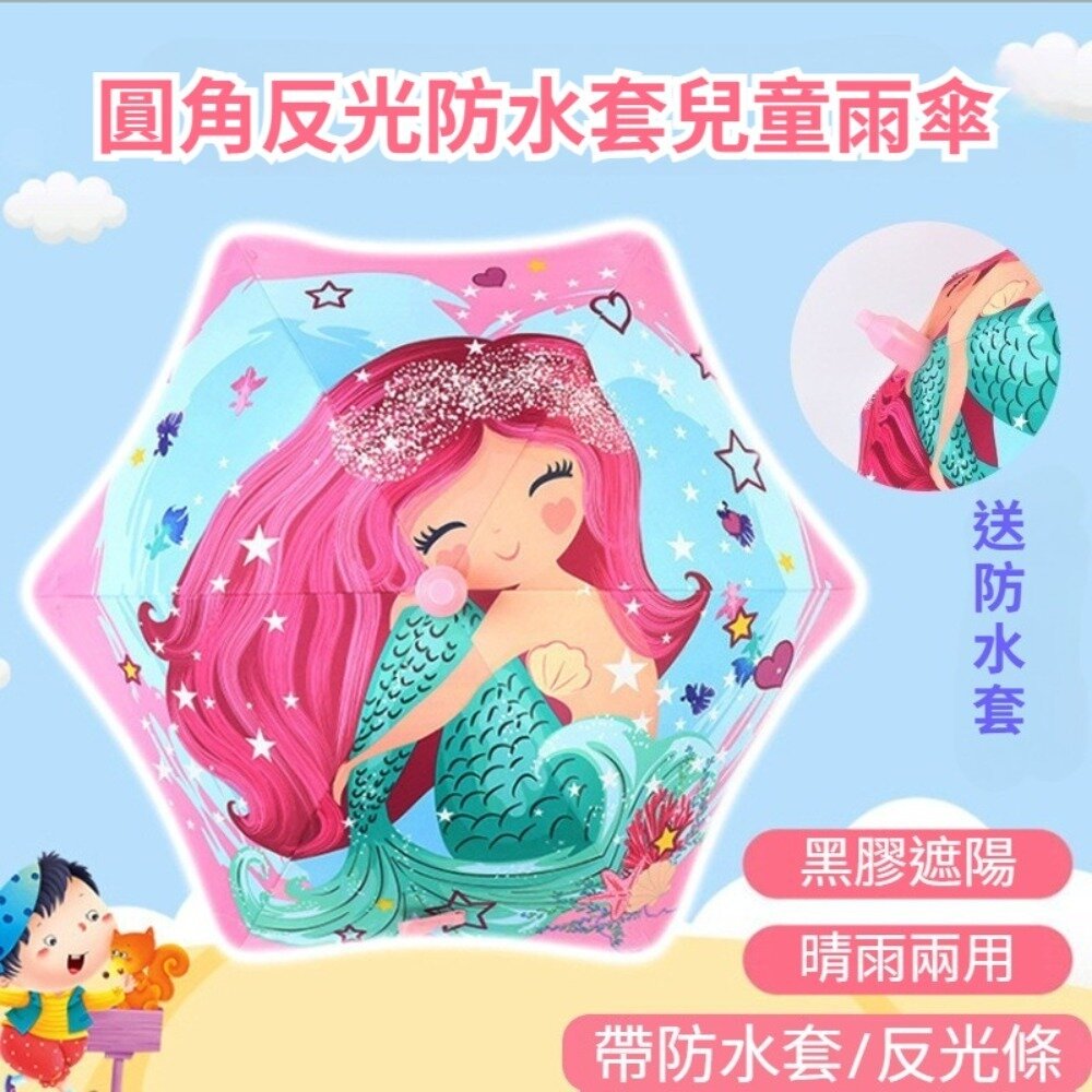251223-00001-圓角反光防水套兒童雨傘 圓角防戳兒童雨傘 兒童雨傘 晴雨傘 冰淇淋 禮物 送禮 送禮