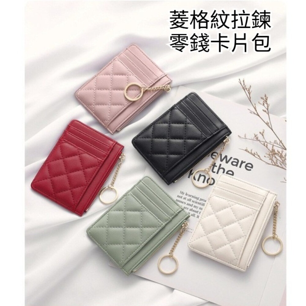 251224-00001-菱格紋拉鍊零錢卡片包 菱格 拉鍊鑰匙圈 多卡位 防潑水 送禮