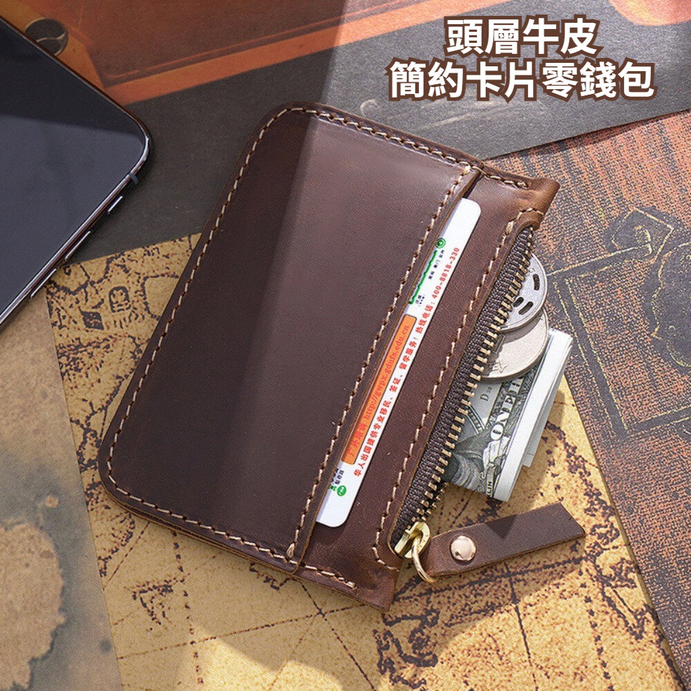 260120-00001-頭層牛皮簡約卡片零錢包 男女錢包 牛皮零錢包 迷你硬幣包 瘋馬皮卡包 隨身小包 質感皮件 送禮