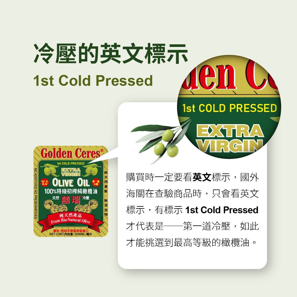 【囍瑞BIOES】冷壓特級100%純橄欖油1000ml 囍瑞 特級橄欖油 純橄欖油 西班牙原裝進口 送禮-圖片-6