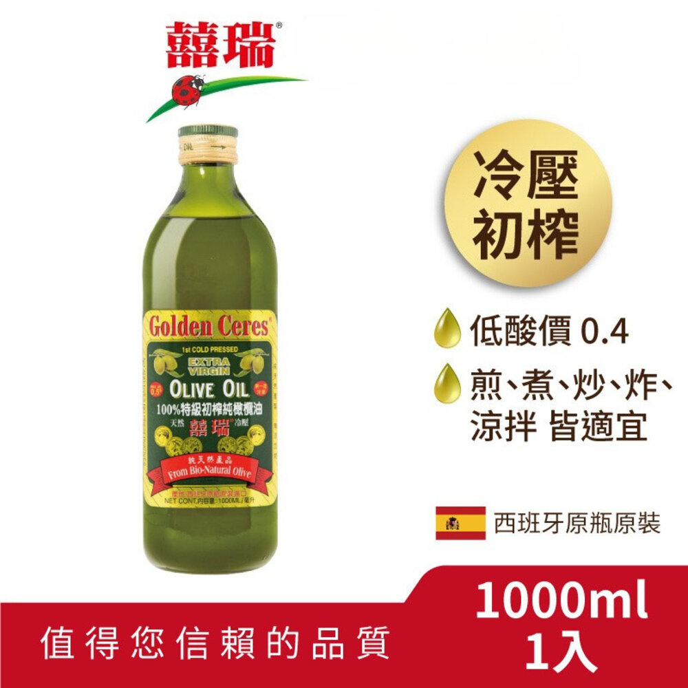 【囍瑞BIOES】冷壓特級100%純橄欖油1000ml 囍瑞 特級橄欖油 純橄欖油 西班牙原裝進口 送禮-圖片-7