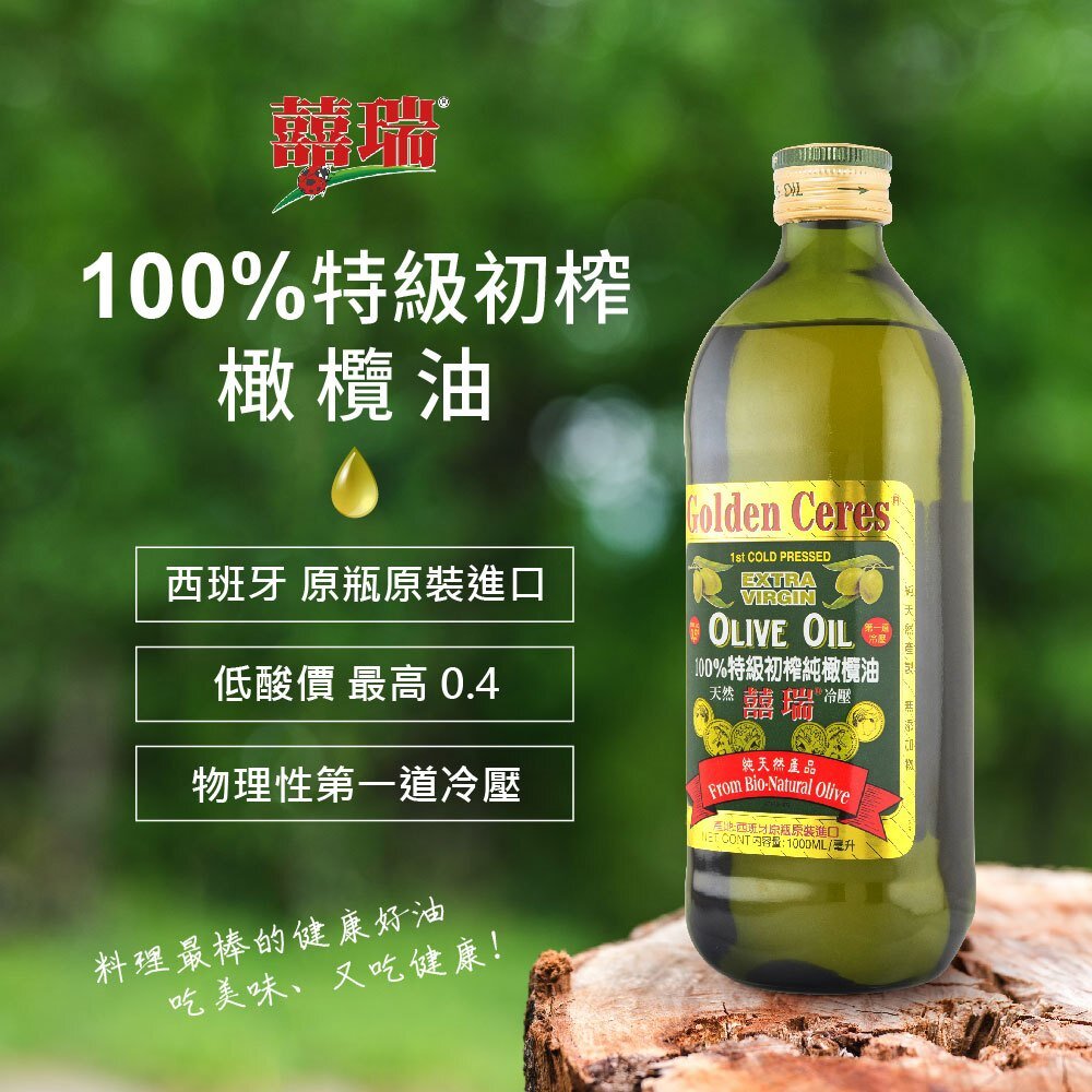 260123-00001-【囍瑞BIOES】冷壓特級100%純橄欖油1000ml 囍瑞 特級橄欖油 純橄欖油 西班牙原裝進口 送禮