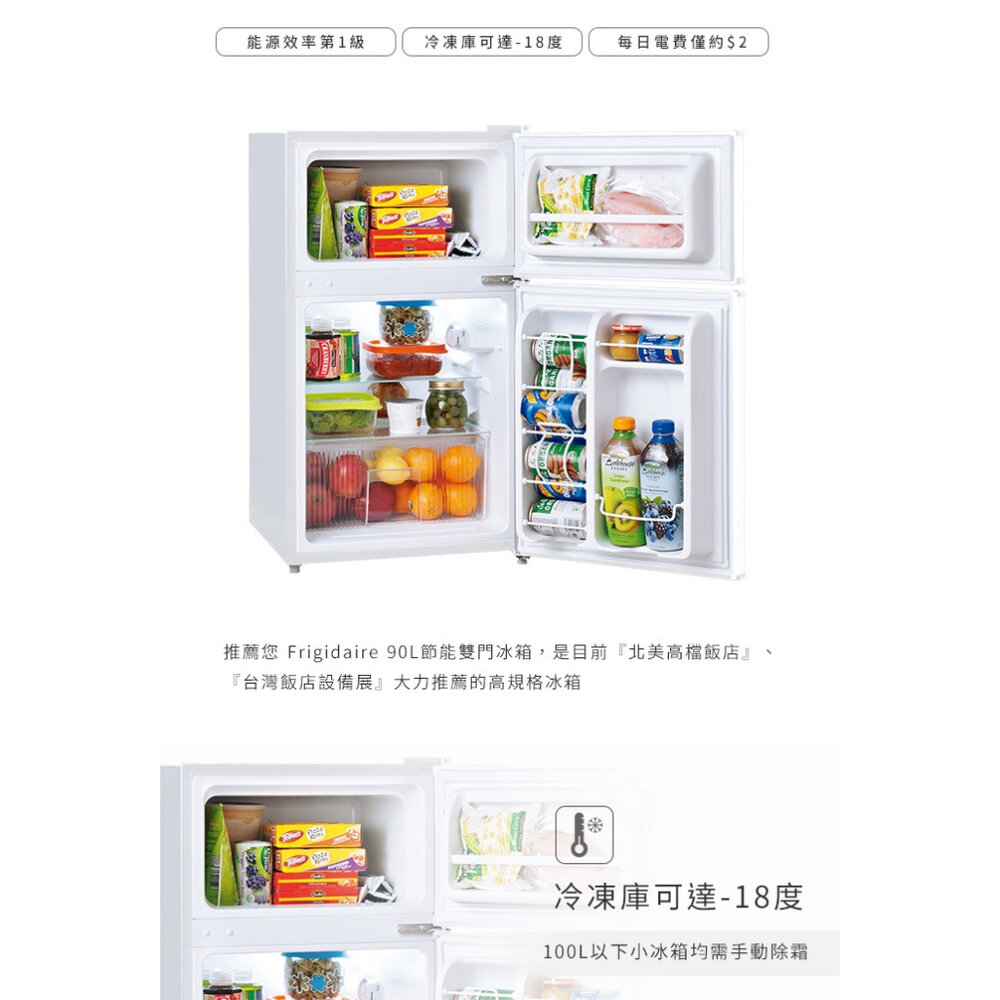 富及第90L節能雙門小冰箱 1級省電 Frigidaire 宿舍冰箱 租房子冰箱 飯店民宿 二手福利品 送禮-圖片-1