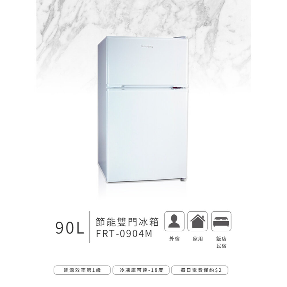 富及第90L節能雙門小冰箱 1級省電 Frigidaire 宿舍冰箱 租房子冰箱 飯店民宿 二手福利品 送禮-圖片-5