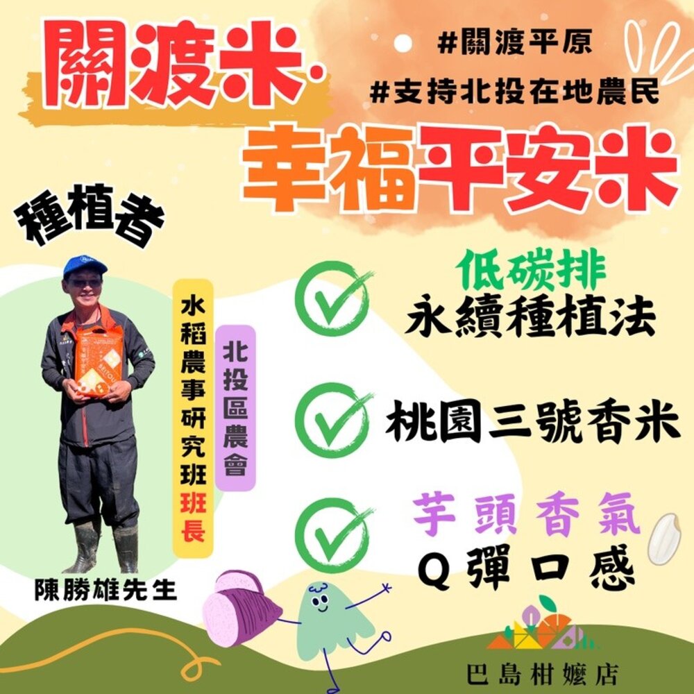 稀有北投關渡芋頭香米 台北在地最後稻田 北投農會關渡米 幸福平安米 台灣米 無農藥米 永續友善 送禮-圖片-1