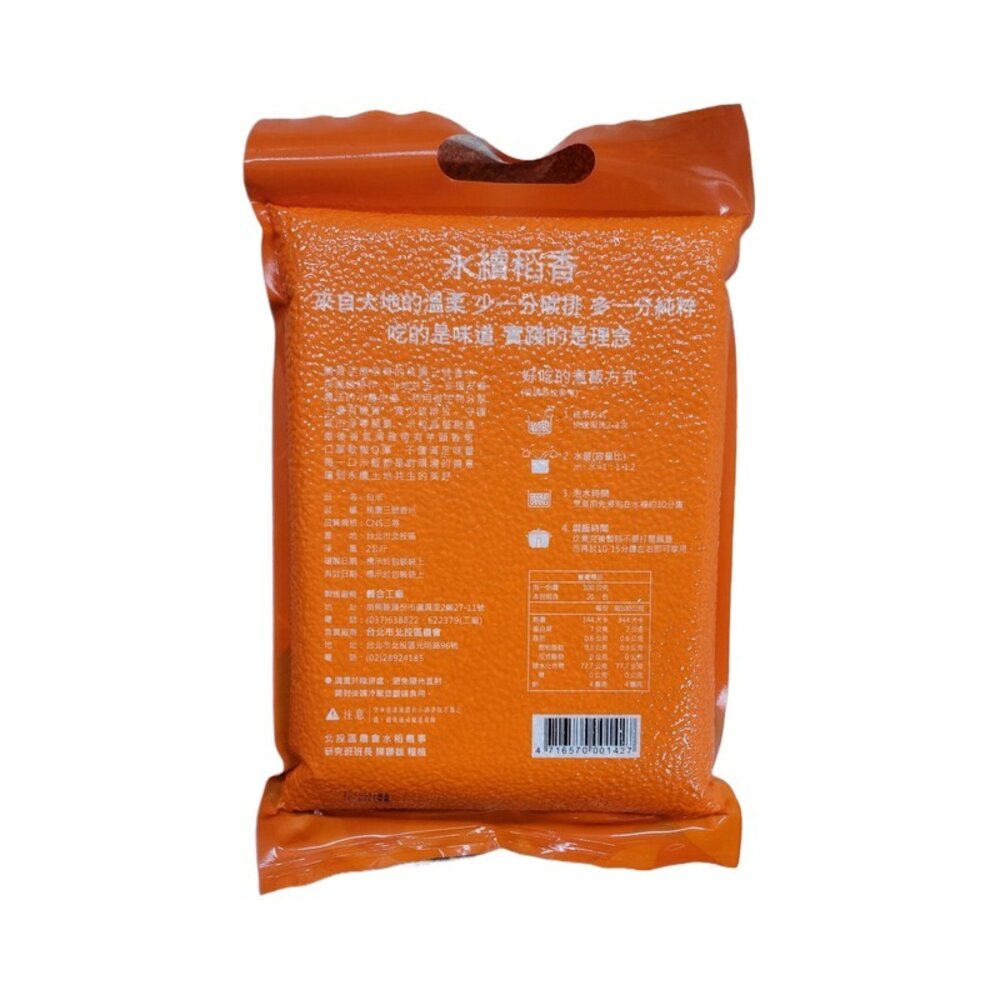 稀有北投關渡芋頭香米 台北在地最後稻田 北投農會關渡米 幸福平安米 台灣米 無農藥米 永續友善 送禮-圖片-4