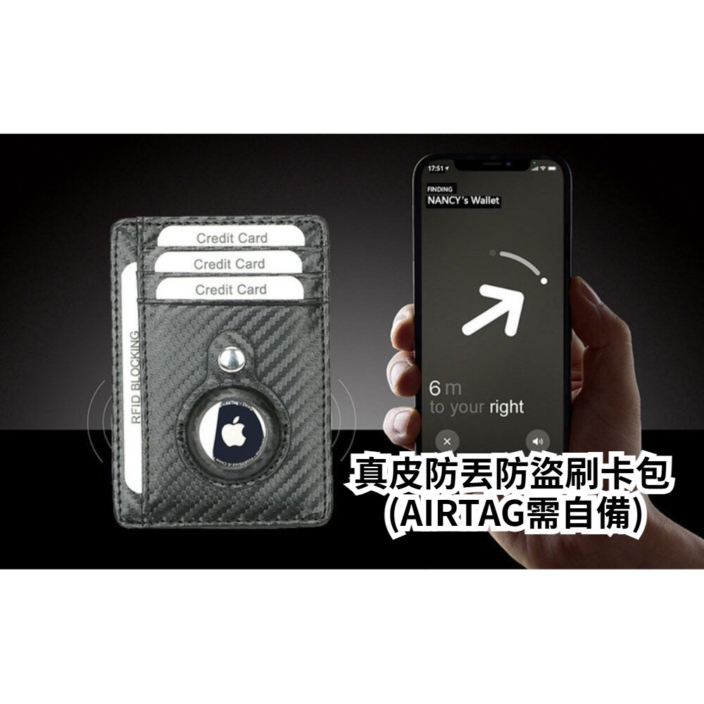 260410-00001-真皮防丟防盜刷卡包 - AIRTAG需自備 卡包 皮夾 錢包 配件 禮物 旅行 防盜 追蹤器 AirTag 卡夾 送禮