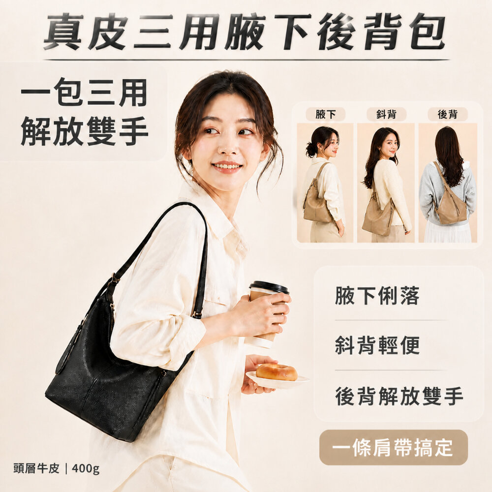 260415-00001-真皮三用腋下後背包 頭層牛皮三用水桶包 腋下斜背輕量後背包 真皮通勤質感女包 送禮