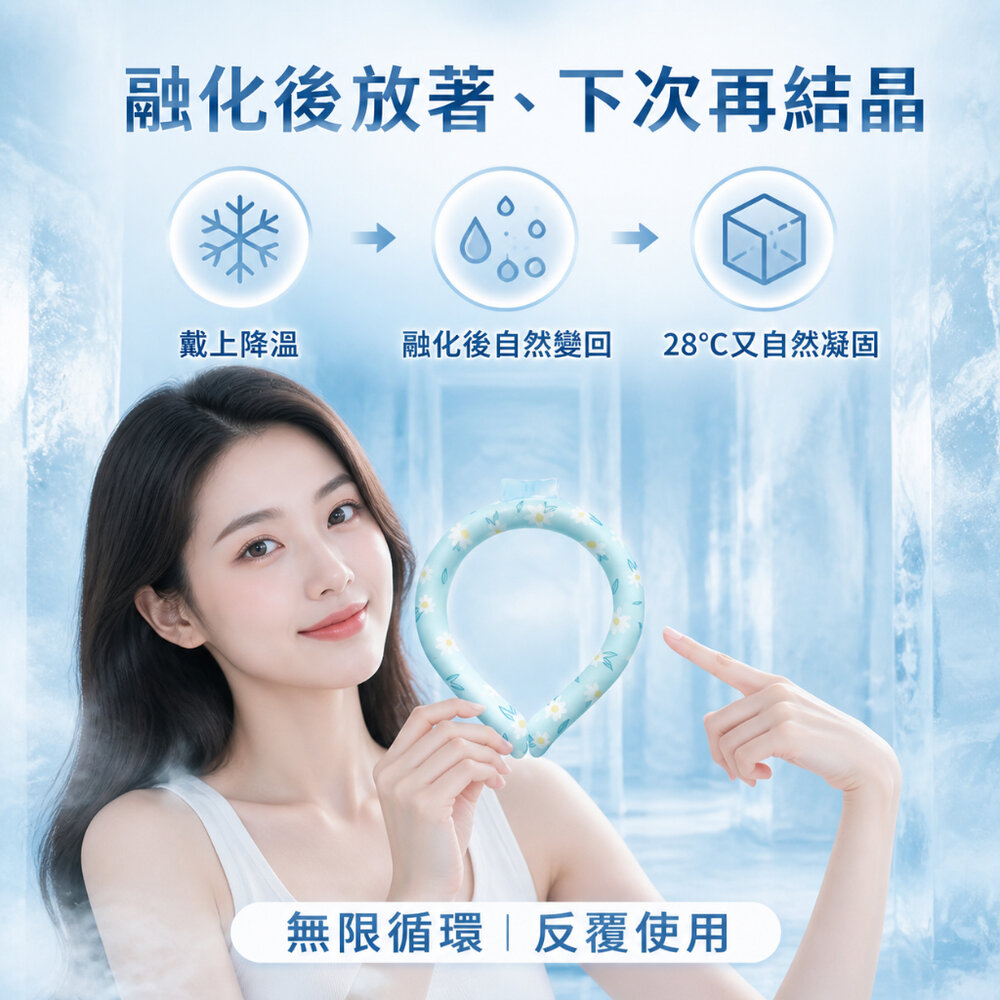 日式環保涼感冰項圈 PCM冰頸圈 降溫神器 戶外防暑 28度自動結冰 物理涼感脖圈 可水洗重複使用 輕量便攜 送禮-圖片-1
