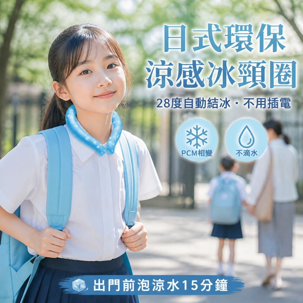 日式環保涼感冰項圈 PCM冰頸圈 降溫神器 戶外防暑 28度自動結冰 物理涼感脖圈 可水洗重複使用 輕量便攜 送禮-圖片-11