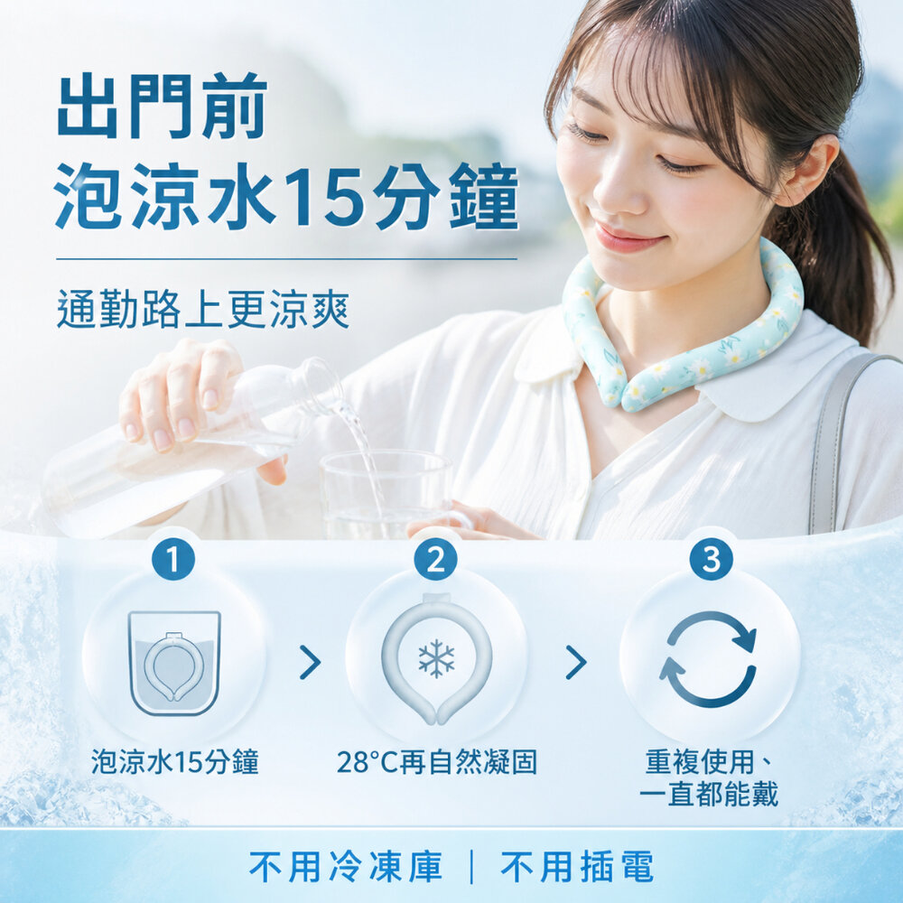 日式環保涼感冰項圈 PCM冰頸圈 降溫神器 戶外防暑 28度自動結冰 物理涼感脖圈 可水洗重複使用 輕量便攜 送禮-圖片-2