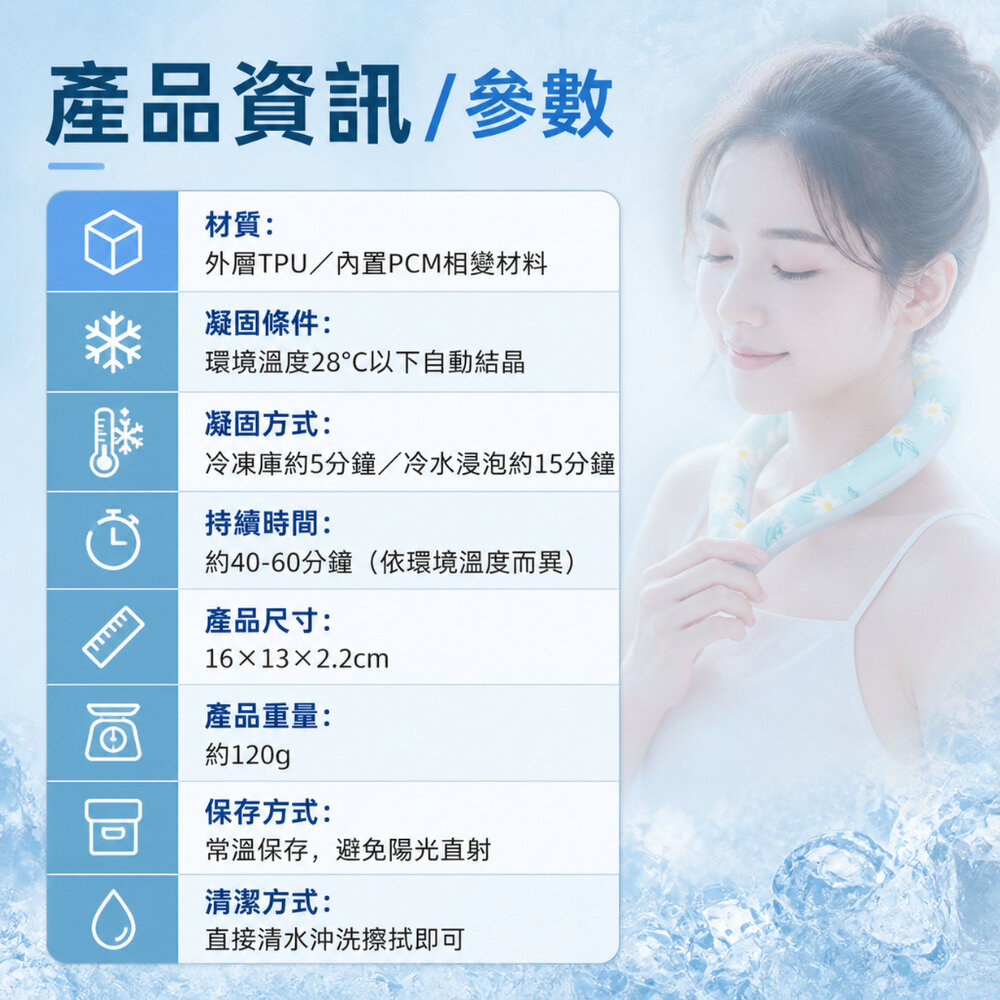 日式環保涼感冰項圈 PCM冰頸圈 降溫神器 戶外防暑 28度自動結冰 物理涼感脖圈 可水洗重複使用 輕量便攜 送禮-圖片-4