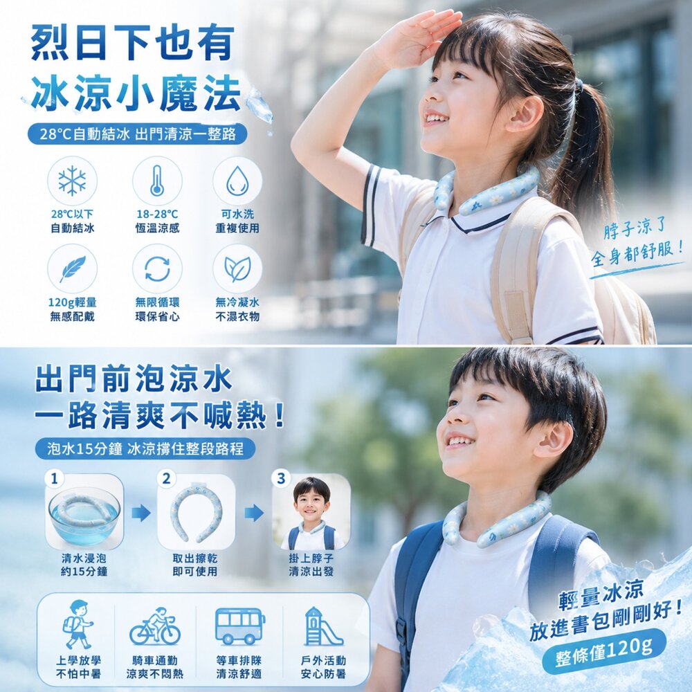 日式環保涼感冰項圈 PCM冰頸圈 降溫神器 戶外防暑 28度自動結冰 物理涼感脖圈 可水洗重複使用 輕量便攜 送禮-圖片-5
