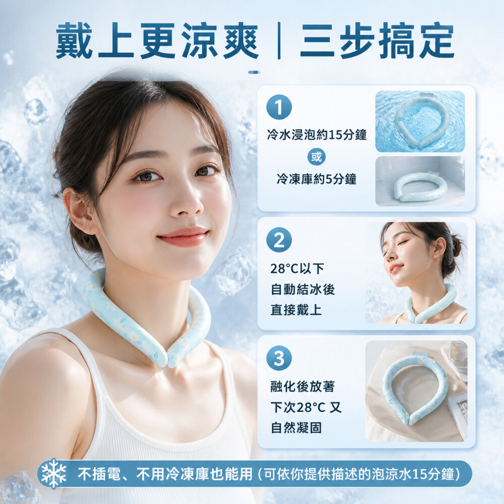 日式環保涼感冰項圈 PCM冰頸圈 降溫神器 戶外防暑 28度自動結冰 物理涼感脖圈 可水洗重複使用 輕量便攜 送禮-圖片-6