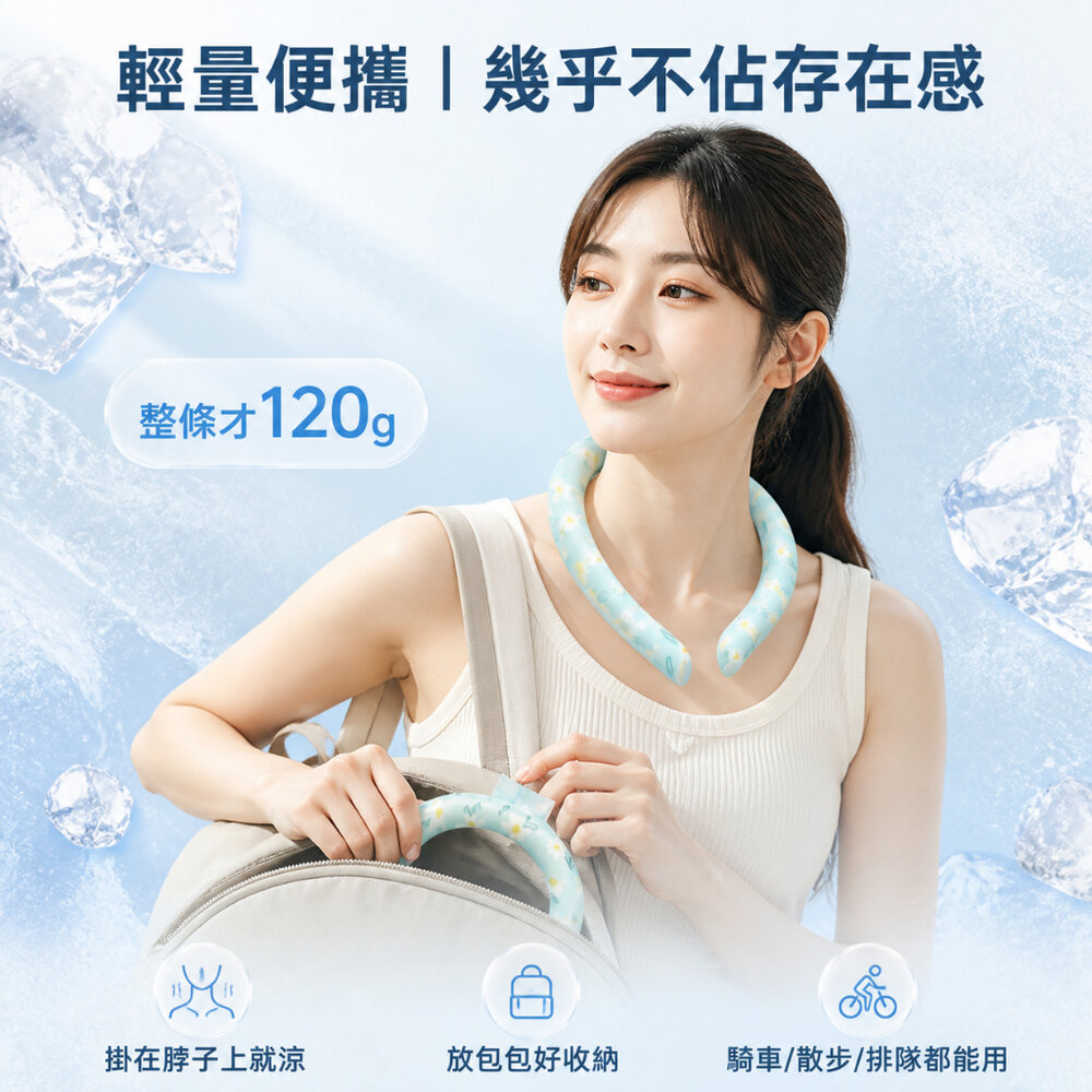 日式環保涼感冰項圈 PCM冰頸圈 降溫神器 戶外防暑 28度自動結冰 物理涼感脖圈 可水洗重複使用 輕量便攜 送禮-圖片-8