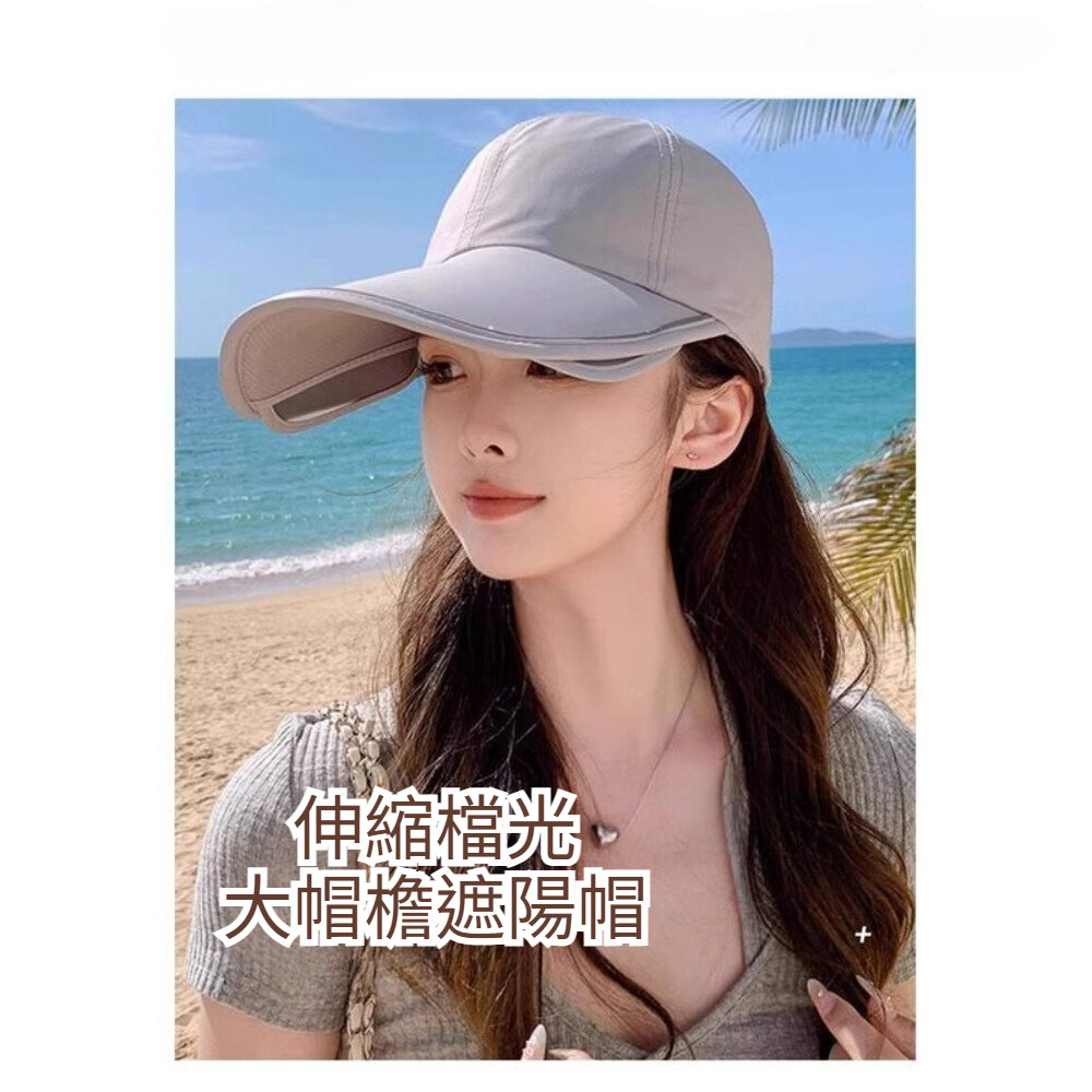 260421-00001-伸縮檔光大帽檐遮陽帽 全臉防曬遮陽帽 戶外運動 防曬帽 夏季 遮陽帽 防曬 透氣 送禮