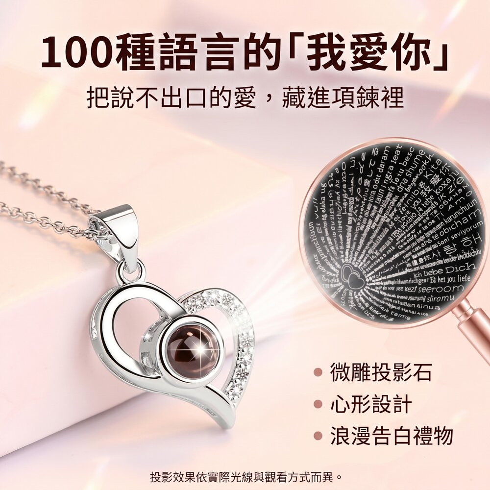 我愛你投影石精緻項鍊禮盒 心形投影項鍊 情人節禮物 我愛你多語言 玫瑰金項鍊 浪漫禮盒 生日禮物 紀念日禮物 送禮-圖片-1