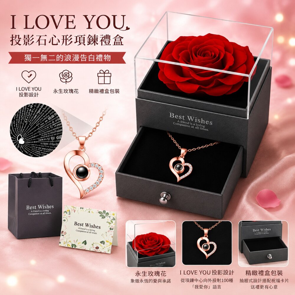 260425-00001-我愛你投影石精緻項鍊禮盒 心形投影項鍊 情人節禮物 我愛你多語言 玫瑰金項鍊 浪漫禮盒 生日禮物 紀念日禮物 送禮