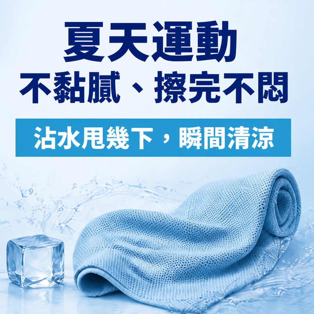 彩繪速乾涼感運動毛巾 冷感運動毛巾 速乾降溫冰涼巾 跑步健身單車瑜珈專用 超輕巧隨身款 送禮-圖片-4