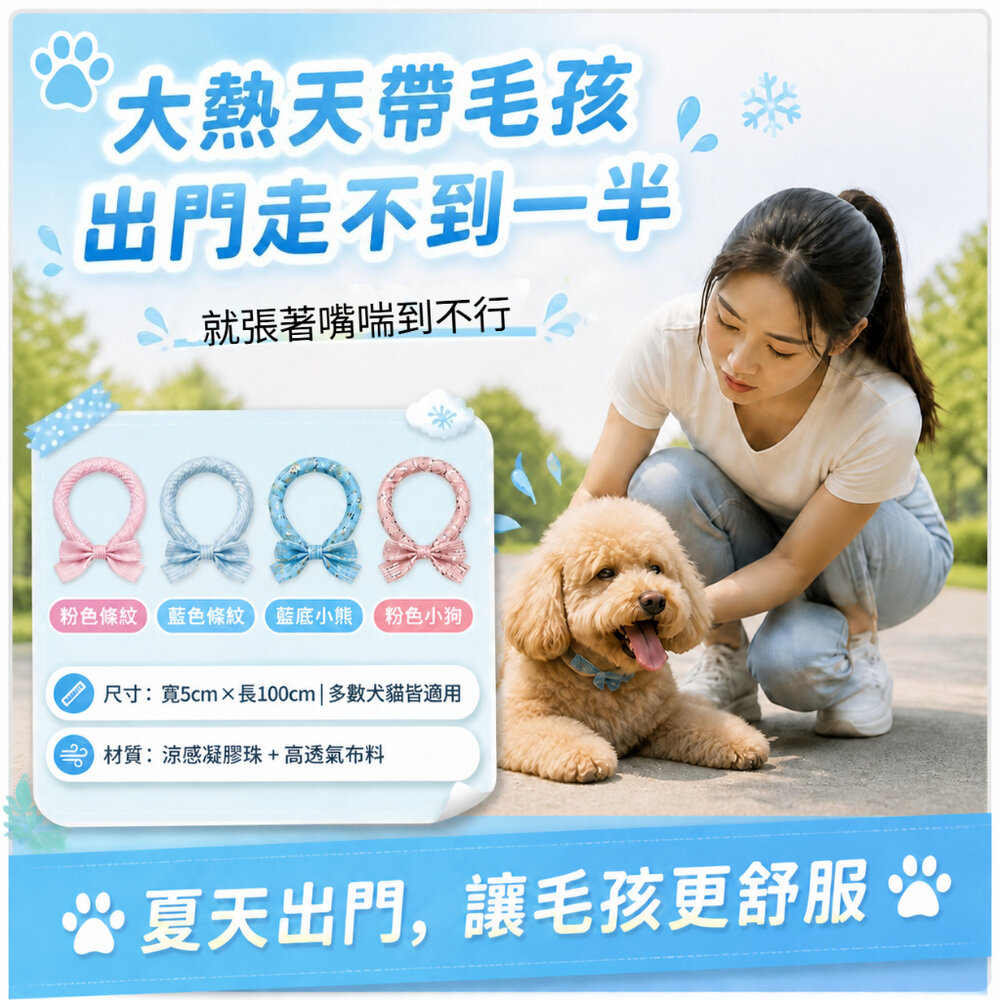 寵物降溫冰脖圍 寵物涼感領巾 狗狗貓咪冰涼降溫 免冷藏吸汗透氣 夏季散步防中暑 送禮-圖片-2