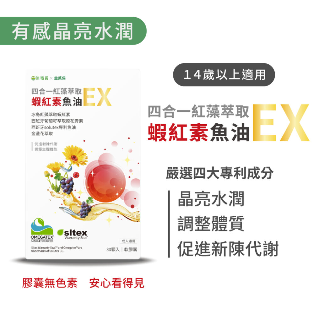 260516-00001-【益菓保】四合一紅藻萃取蝦紅素魚油EX 30顆/盒 蝦紅素葡萄籽 膠囊 保健食品 晶亮水潤 日常照護 送禮
