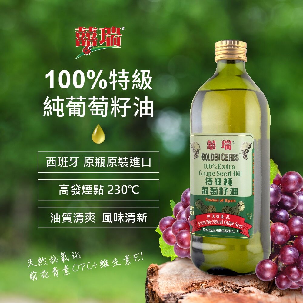 【囍瑞BIOES】特級100%葡萄籽油1L 高發煙點 高溫煎煮炒炸料理 花青素OPC 送禮-圖片-6