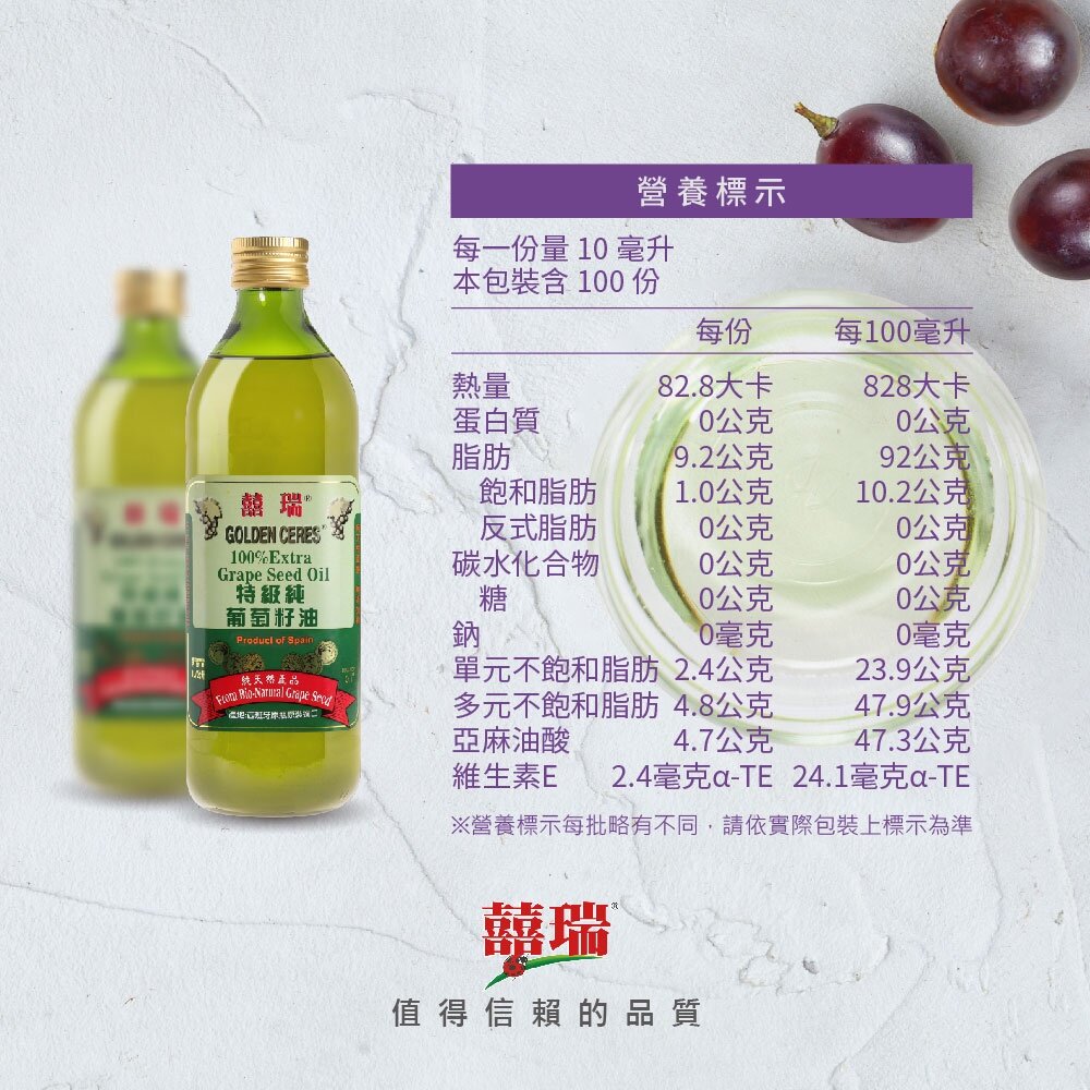 【囍瑞BIOES】特級100%葡萄籽油1L 高發煙點 高溫煎煮炒炸料理 花青素OPC 送禮-圖片-7