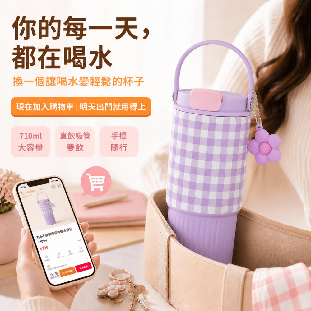 316不銹鋼陶瓷內膽冰壩杯 大容量710ml 車用吸管杯 女生手提水壺 高顏值隨行杯 送禮-圖片-5