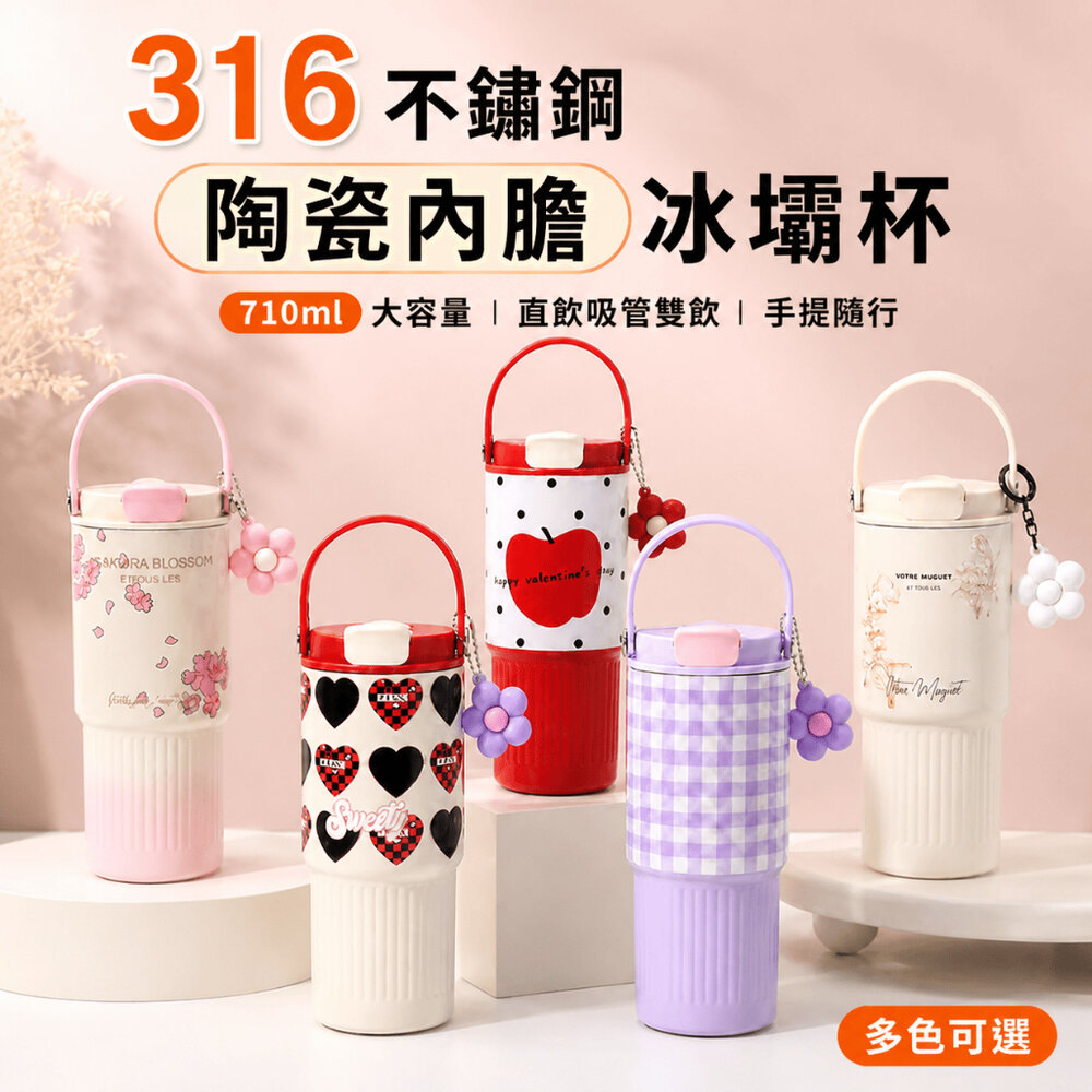 260606-00001-316不銹鋼陶瓷內膽冰壩杯 大容量710ml 車用吸管杯 女生手提水壺 高顏值隨行杯 送禮