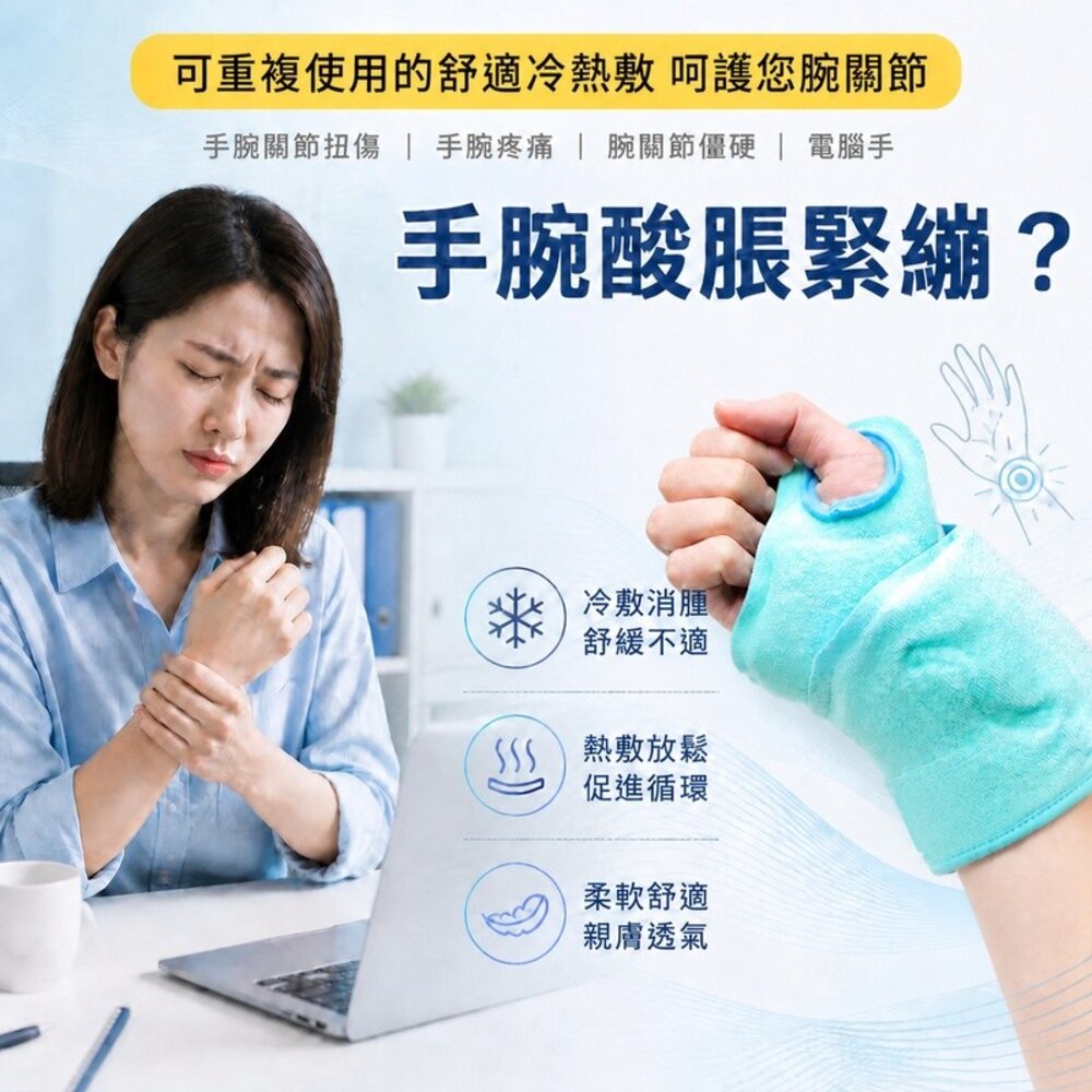 手腕保暖冰感護帶 手腕護套 冷熱感護腕 手腕固定 可調魔鬼氈 送禮-圖片-1