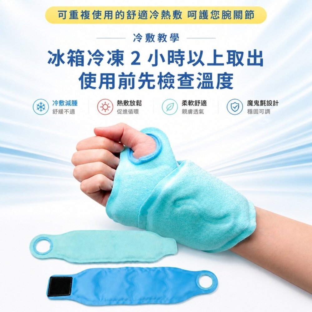 手腕保暖冰感護帶 手腕護套 冷熱感護腕 手腕固定 可調魔鬼氈 送禮-圖片-5