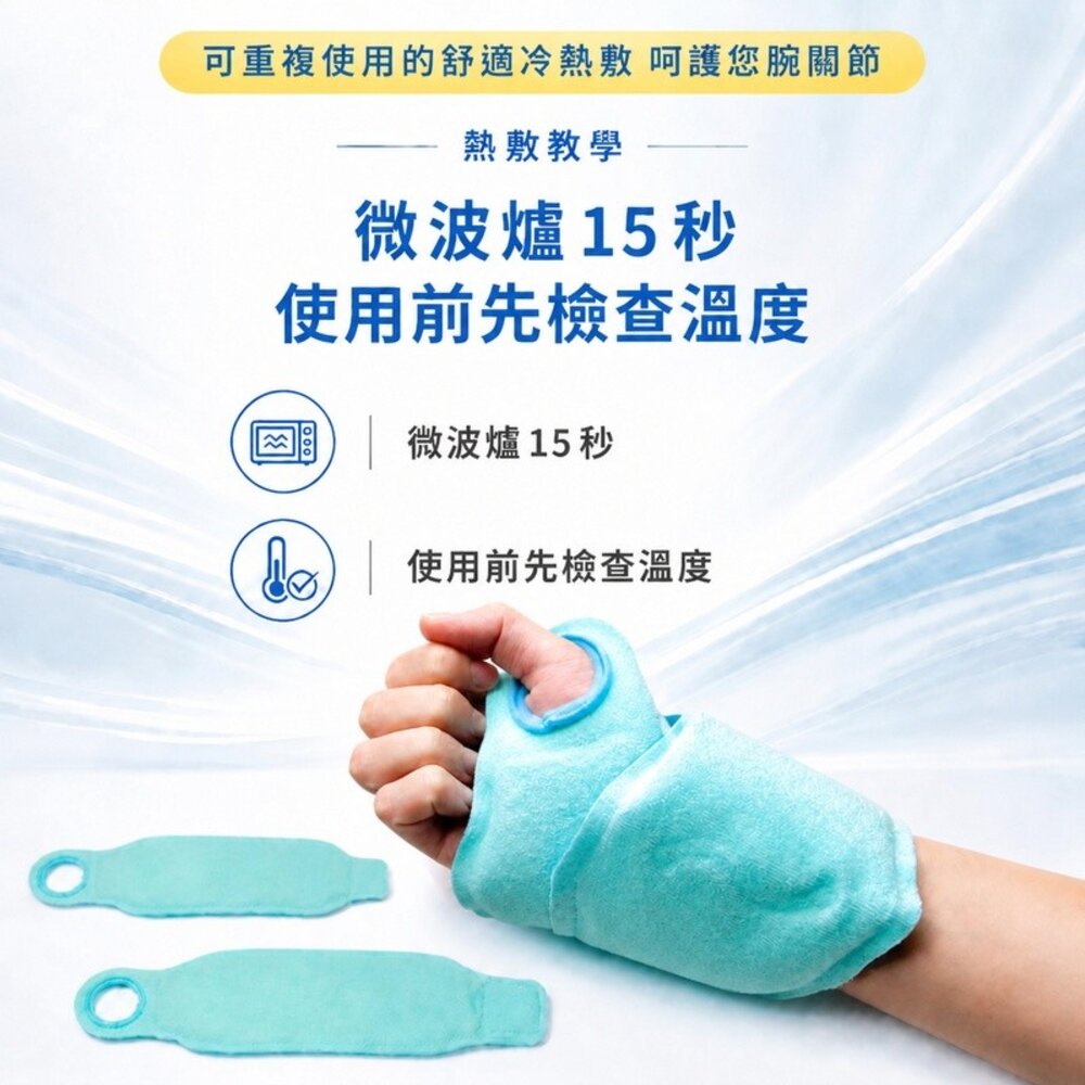 手腕保暖冰感護帶 手腕護套 冷熱感護腕 手腕固定 可調魔鬼氈 送禮-圖片-6