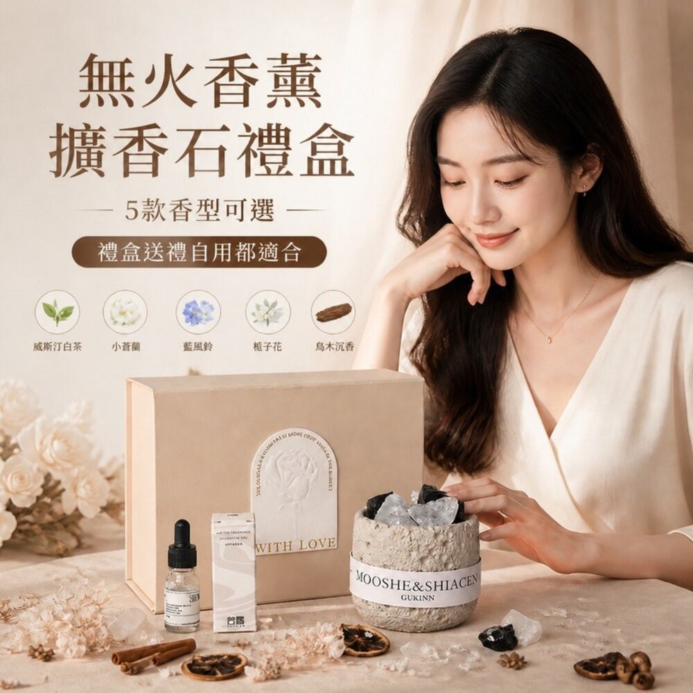 無火香薰擴香石禮盒 香薰禮盒 擴香石 精油 臥室 禮物 送禮-圖片-3
