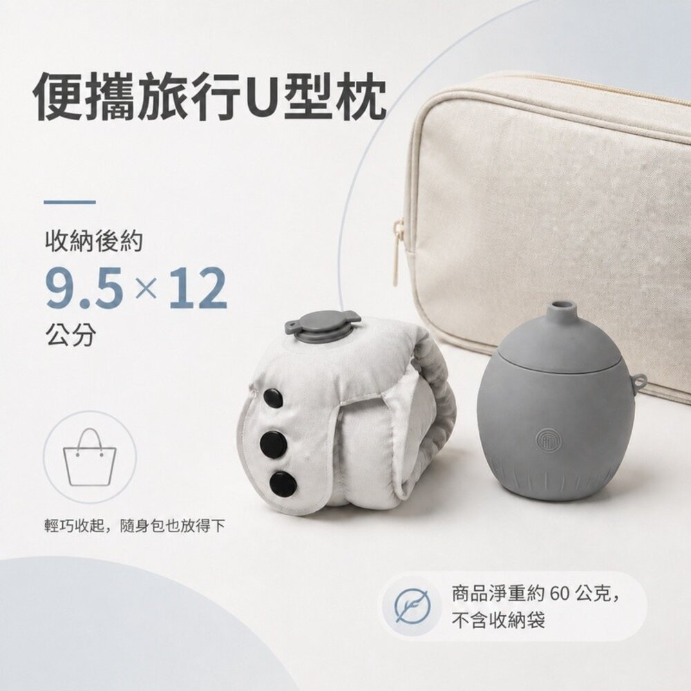 創意收充一體護頸枕 便攜旅行U型枕 充氣頸枕 旅行頸枕 飛機枕 涼感輕量便攜 送禮-圖片-8